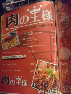 時間無制限 全品食べ飲み放題 肉の王様 -  2018年8月