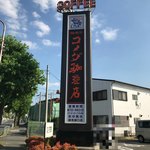 コメダ珈琲店 - 店の看板