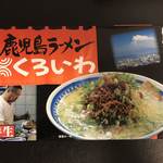 JAL PLAZA Kagoshima Kuko Shuppatsu Robi-2Go Ten - くろいわラーメン