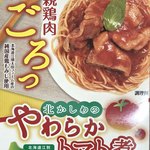 太田ファーム - 北かしわのやわらかトマト煮 パッケージ