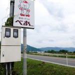 Bear - 道端の看板