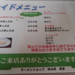 Ramen Shop Murayama - 