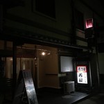 Izakaya Nomiya - 