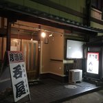 Izakaya Nomiya - 