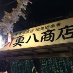 Jizakana Sakaba Uohachi Shoten Torame Yokocho - 