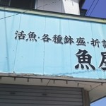 Sakanaya - 