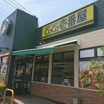 Curry House CoCo Ichibanya Kurume Aikawa Ten - 