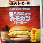 McDonald's Nagoya Minato Kainzu Homu Ten - 