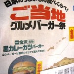 McDonald's Nagoya Minato Kainzu Homu Ten - 