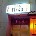 Hinode - 