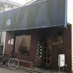 Kisen - 歴史を感じる外観。ドア右手の営業中の看板はブタさんですね。