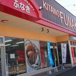 Okashi no Funaki Kitano Ten - 十文字本店、本郷店あり