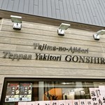 Teppan Yakitori Gonshiro - 