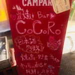 COCORO Umeda Honten - 