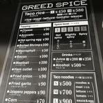 GREED SPICE - ほー