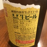 CRAFT BEER BAR JAMPY - あきた吟醸ビール