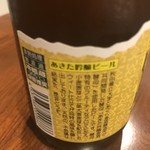 CRAFT BEER BAR JAMPY - あきた吟醸ビール