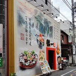 Chinese Nabe Ichi - 外観