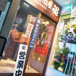 Sumibi Izakaya En Sapporo Nishiguchi Ten - おそと