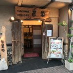 Choga - 草家(チョガ)(岡山県岡山市北区清輝橋)外観