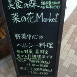 Bishoku no Mori Nanohana Market - 