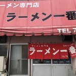 Ramen Ichiban - 