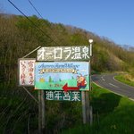 Aurora Farm Village - 看板