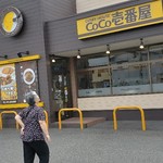 Curry House CoCo Ichibanya Takaishi Nishitorishidana - 