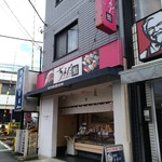 ちよだ鮨 - 店構え