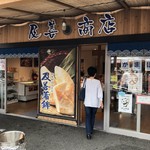 及善蒲鉾店 - 