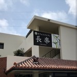 Cafe Restaurant Chouraku - 