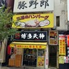 博多天神 お茶の水１号店