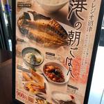 SHIZUTETSU HOTEL PREZIO Numazu - 朝ごはんのポスター