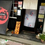 Oshokuji Izakaya Koryu - 