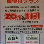 日本料理福鶴亭 - 宿泊者は20％割引