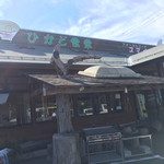 Minamisanriku Drive-in Hikado Shokudo - 