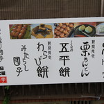 Gohei Mochi Shina no Ji - 