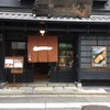 京都一の傳 本店 