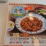 すき家 - メニューより牛皿定食(並) 540円税込です