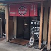 蓬来軒 本店