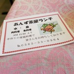 あんず茶屋  - あんず茶屋さんのランチ案内