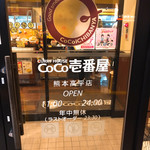 Curry House CoCo Ichibanya Kumamoto Kohei Ten - 入口