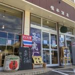 橋本酒店 community cafe & bar - 