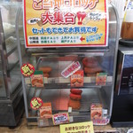 Kozuki Parking Area (Kudari Sen) Snack Corner - ご当地コロッケ