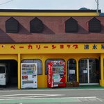 Shimizuya Pan Ten - ベーカリーショップ清水屋