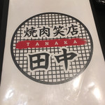 Yakiniku Shoten Tanaka - 