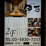 Private rooms Izakaya Ino Ueno Ten - 