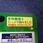 セブンイレブン - 食物繊維入ってます