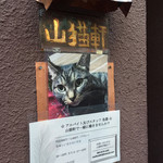 Yamaneko Ken - 