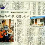 Ippo Cafe foo - 2018年　店主　ミュージシャンとして神戸新聞掲載